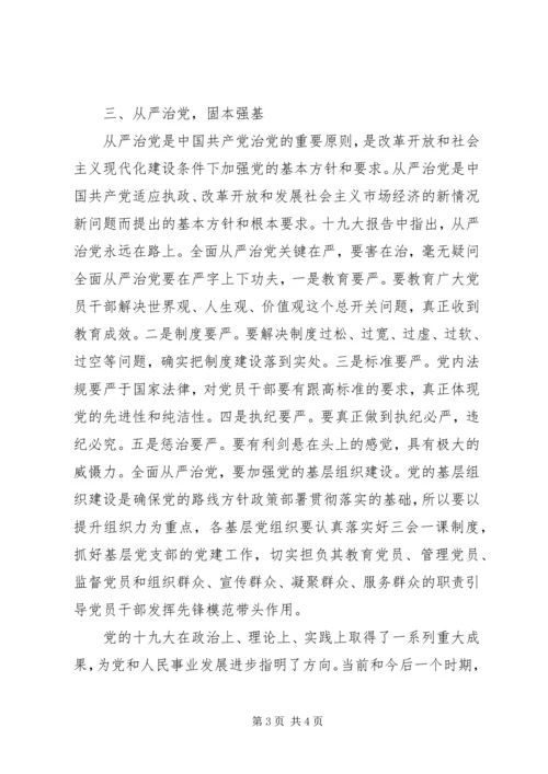 学习党的十九大精神心得体会 (26).docx