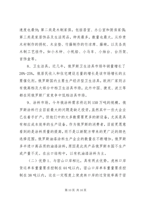 市政府赴俄考察调研报告.docx