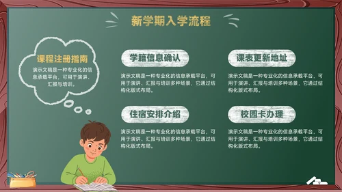 绿色黑板风开学第一课