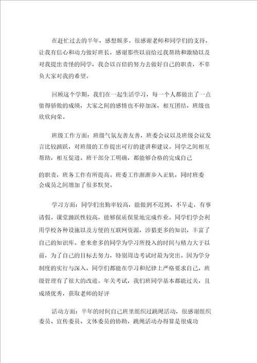 大学班长工作总结报告范文多篇班长工作总结范文