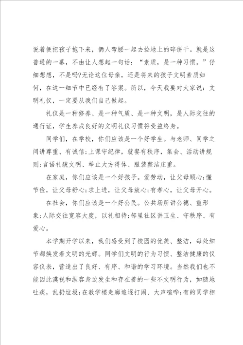 文明从我做起的演讲稿10篇