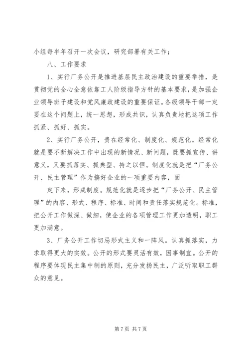 企业厂务、党务公开3[5篇材料].docx