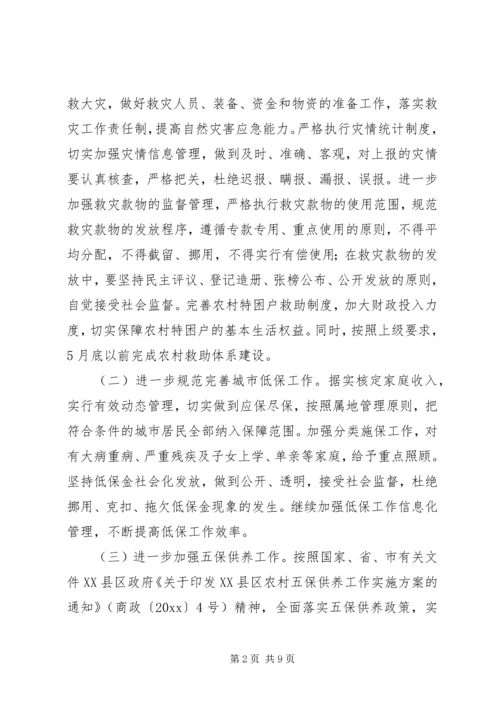 年度民政工作安排意见.docx