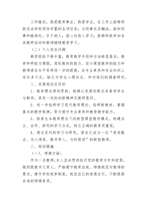 学校优秀教师个人专业成长三年发展规划书7篇.docx