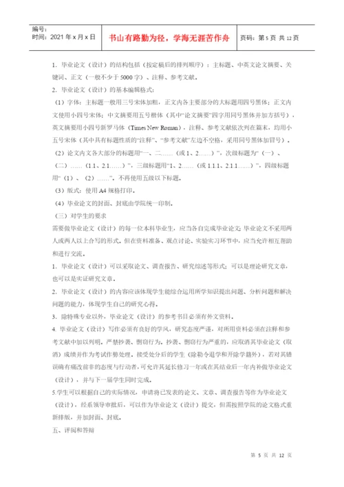 某学院会计学系本科毕业论文指导工作规则.docx