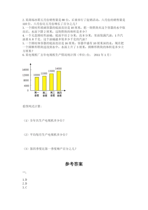 人教版六年级数学下学期期末测试题含答案【综合卷】.docx