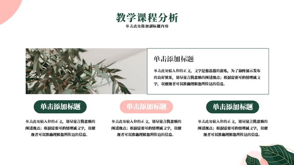 你好春天教育教学通用PPT模板