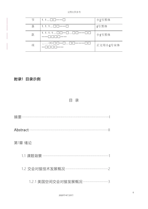 东北林业大学毕业设计要求.docx