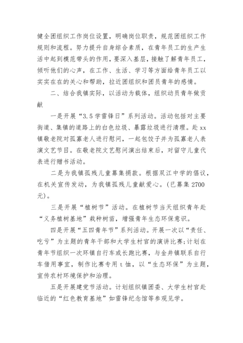 2023年团委年度工作计划总结 团委年度工作计划一图就懂(二十四篇).docx