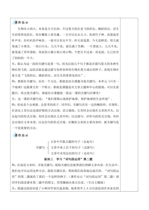部编版六年级语文上册第六单元 《语文园地六》教案