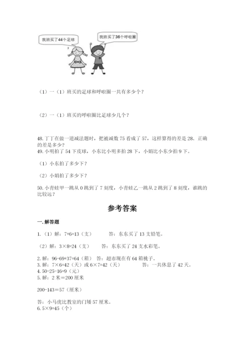 小学二年级数学应用题大全附答案（名师推荐）.docx