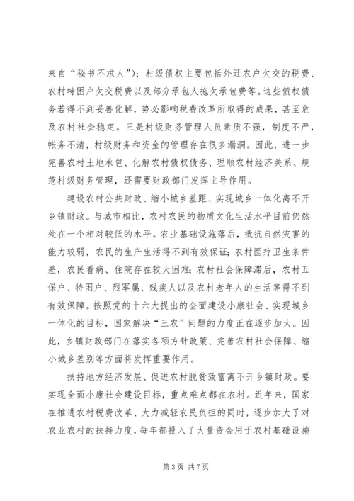 关于乡镇财政所职能转换的思考 (3).docx