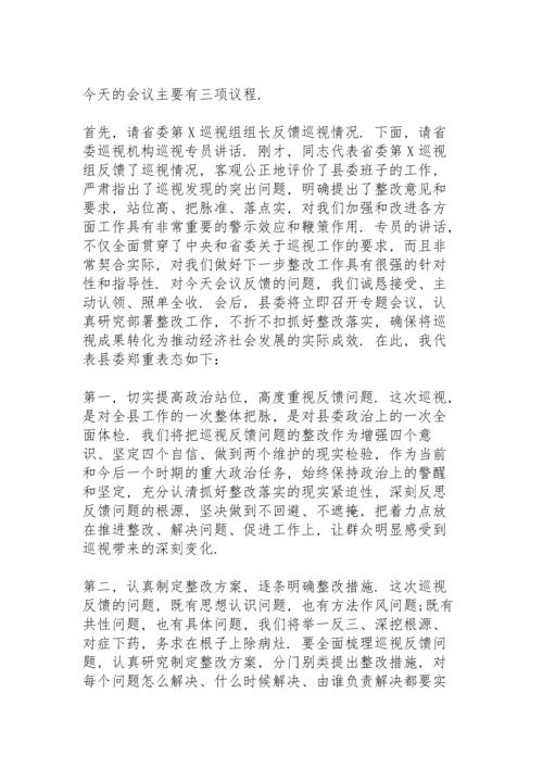 巡察反馈会议主持词3篇.docx