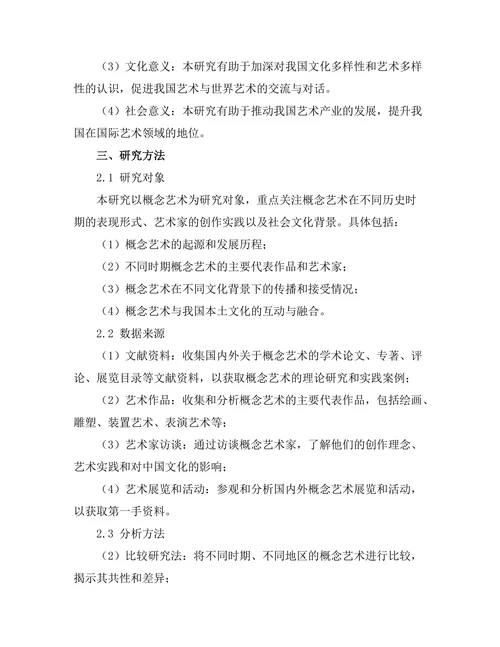 概念艺术的演变及其文化意义