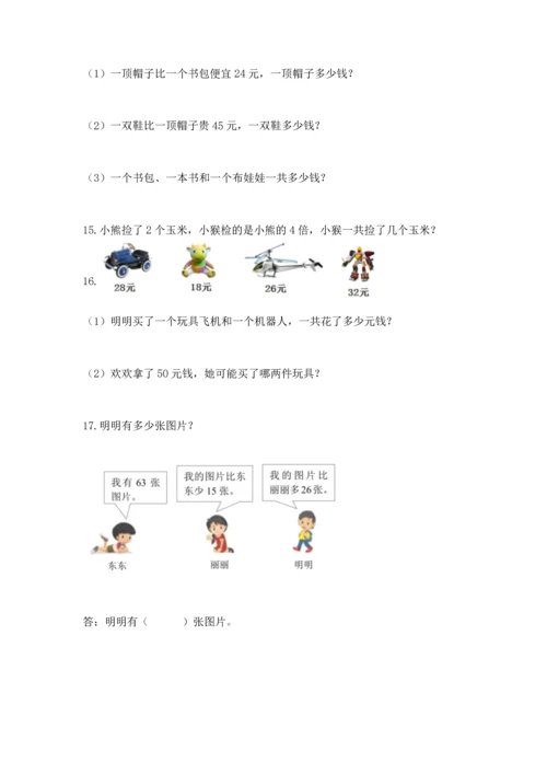 小学二年级数学应用题大全（必刷）.docx