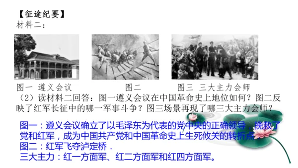 第五单元 从国共合作到国共对立（单元复习课件）（统编版）