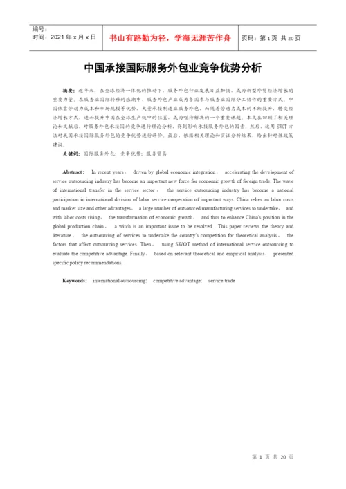 服务外包毕业论文.docx