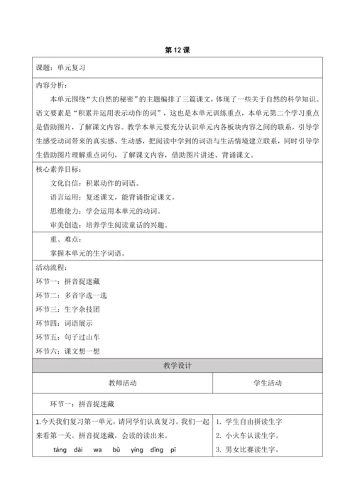【新课标】二年级上册第一单元第十二课时单元复习教学设计