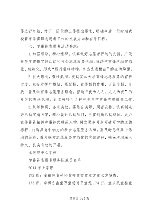 雷锋志愿者活动方案(共11篇) (4).docx