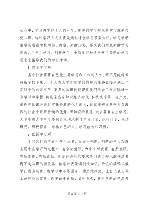 探讨大学学习规划.docx