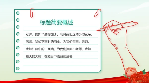 小学生缅怀革命先烈传承红色精神动态PPT模板