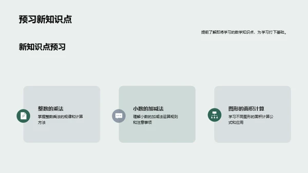 数学知识解析