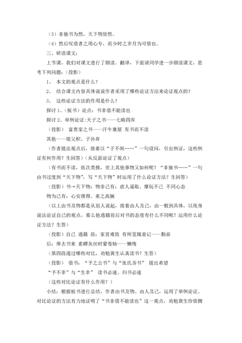 有关文言文教案4篇.docx