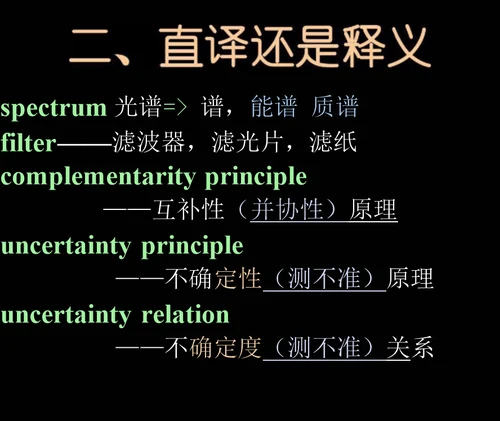 物理学名词问题