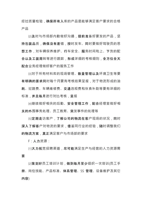公司会议纪要范文