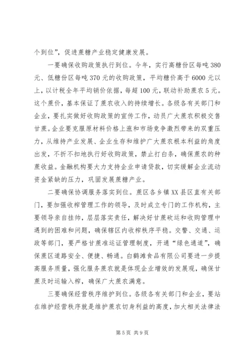 副县长在蔗糖生产工作会议上的讲话.docx