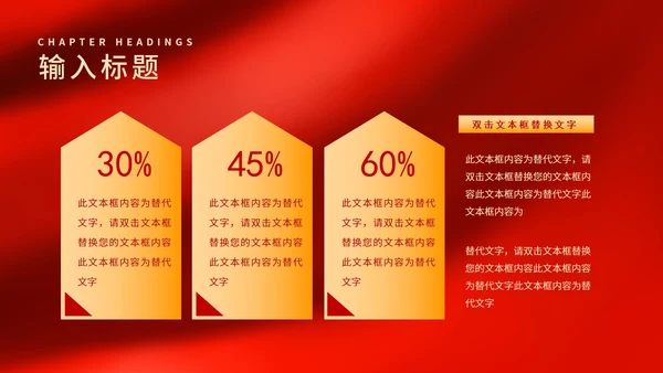 红色简约风公司年终晚会庆典PPT模板