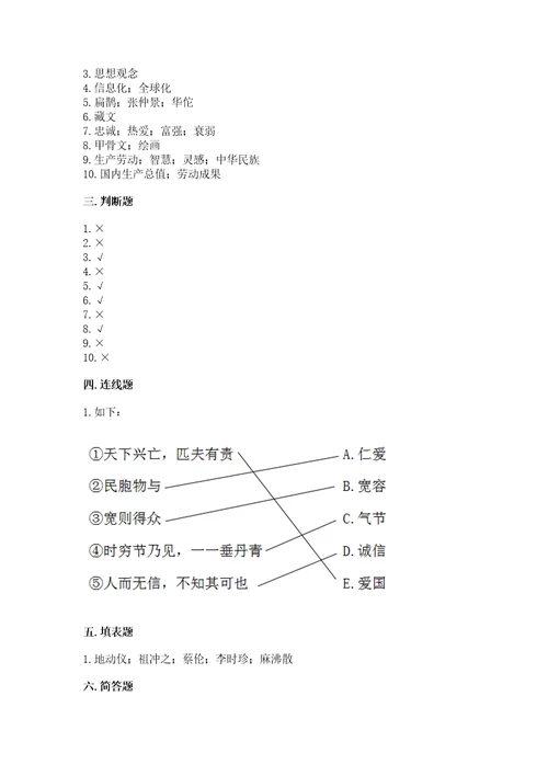 部编版五年级上册道德与法治第四单元骄人祖先灿烂文化试卷带答案夺分金卷