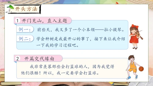 【核心素养】部编版语文四年级下册-习作6：我学会了__________（课件）