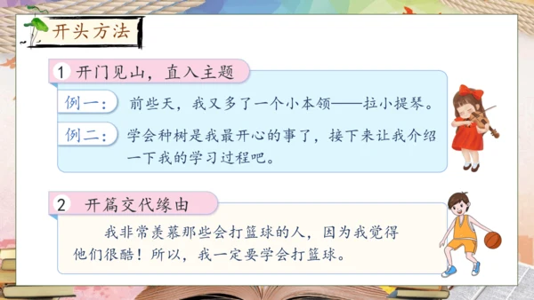 【核心素养】部编版语文四年级下册-习作6：我学会了__________（课件）