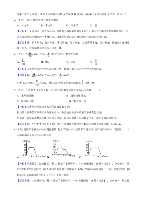 2023年北京市海淀区小升初数学试卷A卷含解析