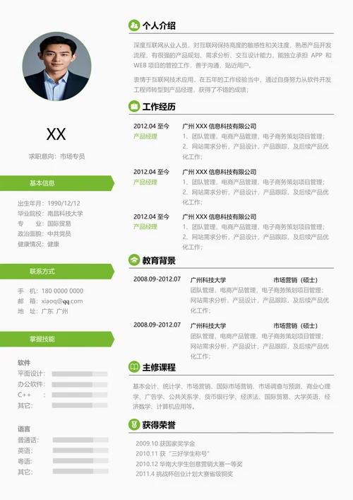 绿色市场专员求职个人简历