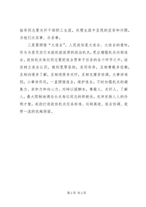 政协和谐创建经验与体会.docx
