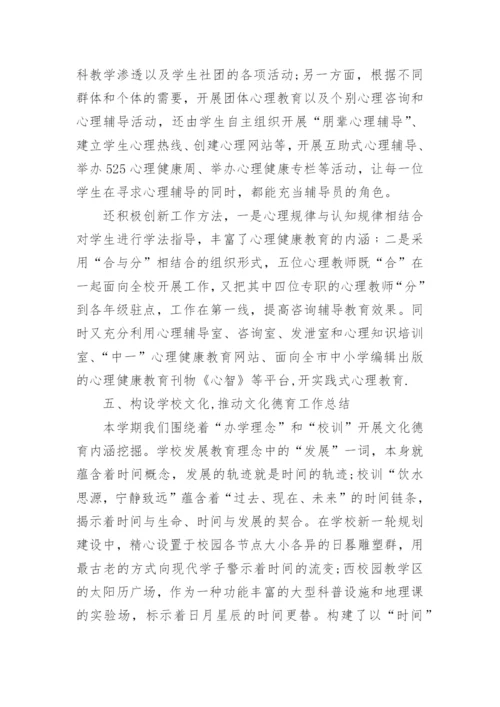 高中德育年终工作总结_4.docx