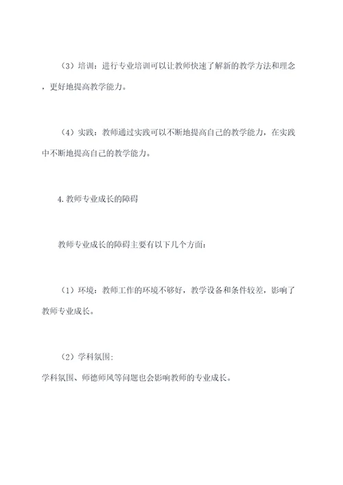 教师专业成长个人剖析