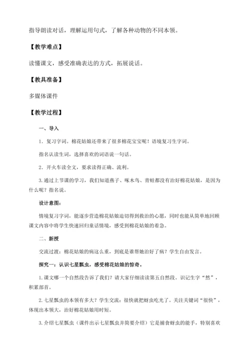 【核心素养】部编版语文一年级下册-18. 棉花姑娘 第2课时（教学设计含反思）