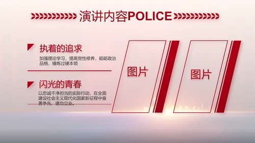 与党同心跟党奋斗公安警察动态PPT