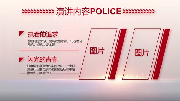 与党同心跟党奋斗公安警察动态PPT