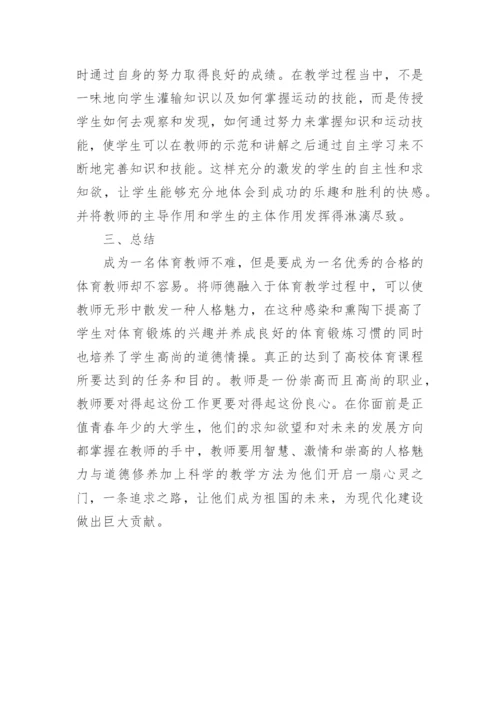 高等院校体育教育教学分析论文.docx