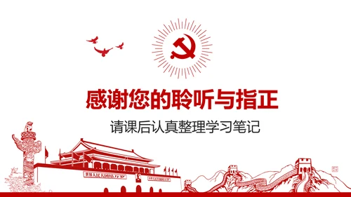 社会主义核心价值观党政党委动态PPT模板