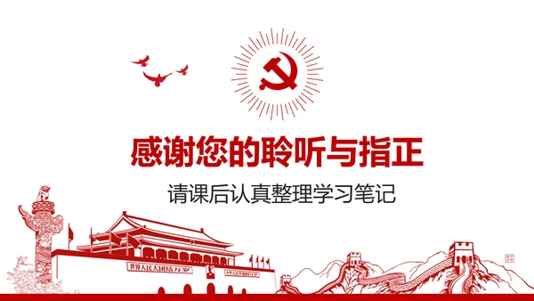 社会主义核心价值观党政党委动态PPT模板