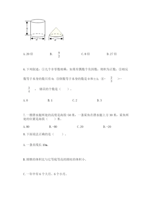 北京版六年级下册数学期末测试卷及答案【夺冠】.docx