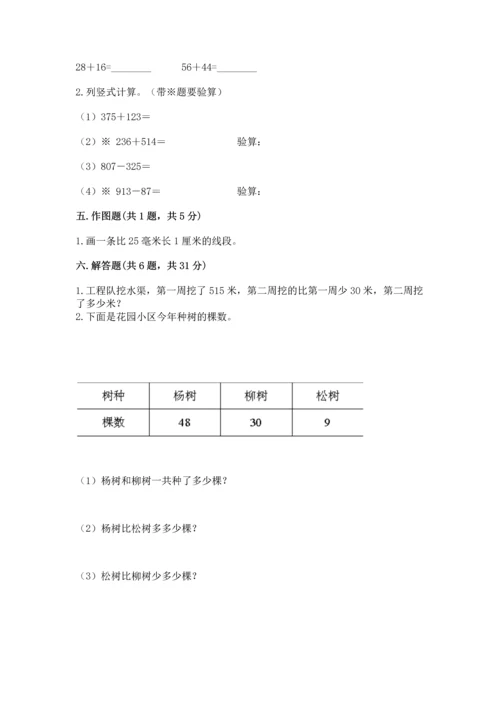 人教版三年级上册数学期中测试卷精品（综合题）.docx