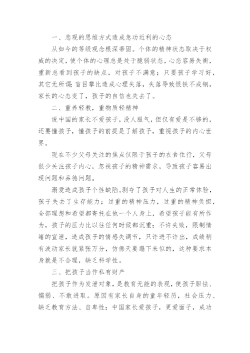 家庭教育教学设计.docx