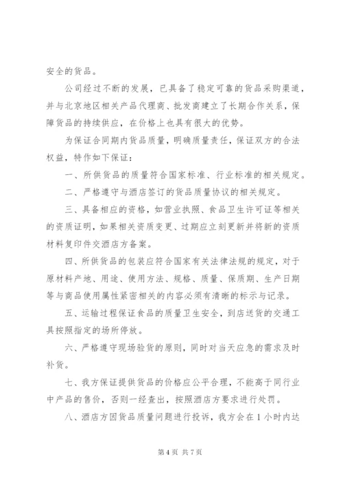 供货承诺书范文3篇.docx