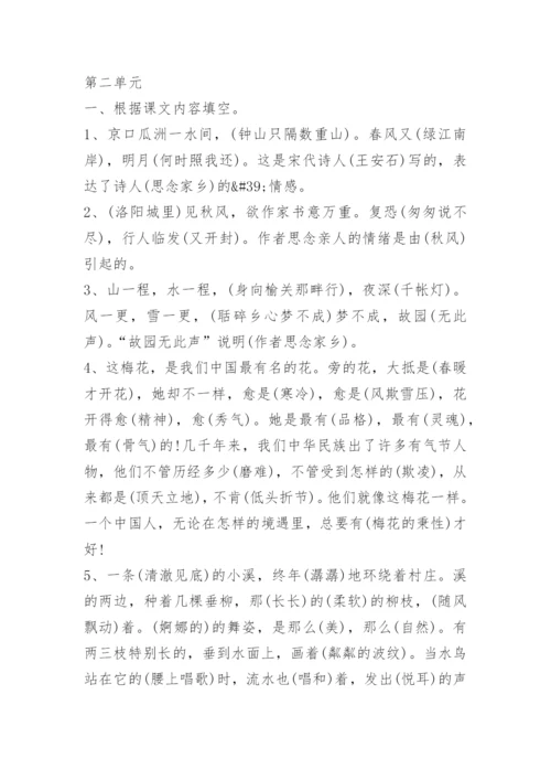 人教版五年级上册语文知识点整理归纳.docx